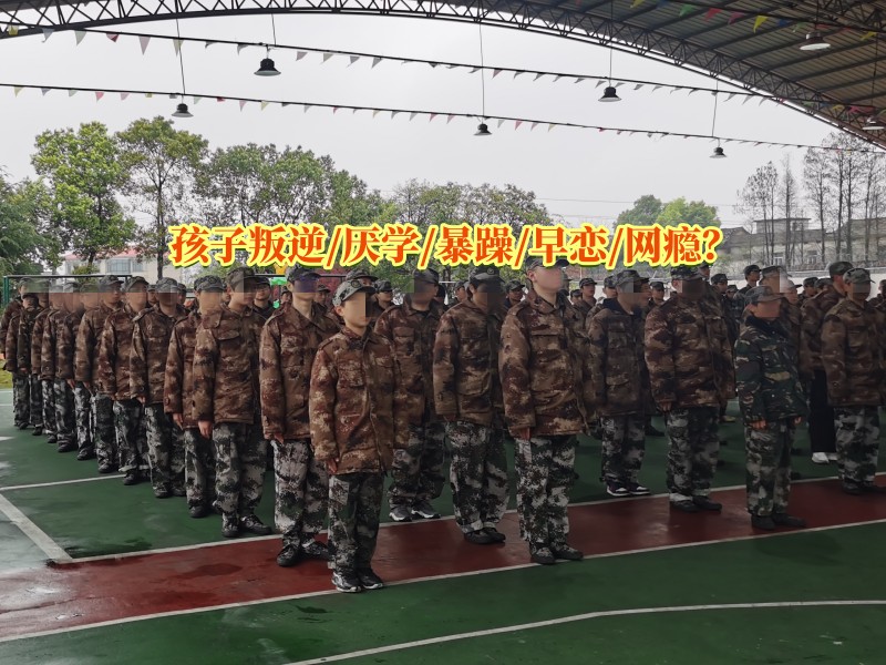 孩子早戀矯正學(xué)校,早戀孩子教育