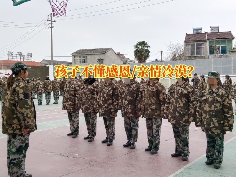 感恩教育學(xué)校,冷漠孩子教育學(xué)校