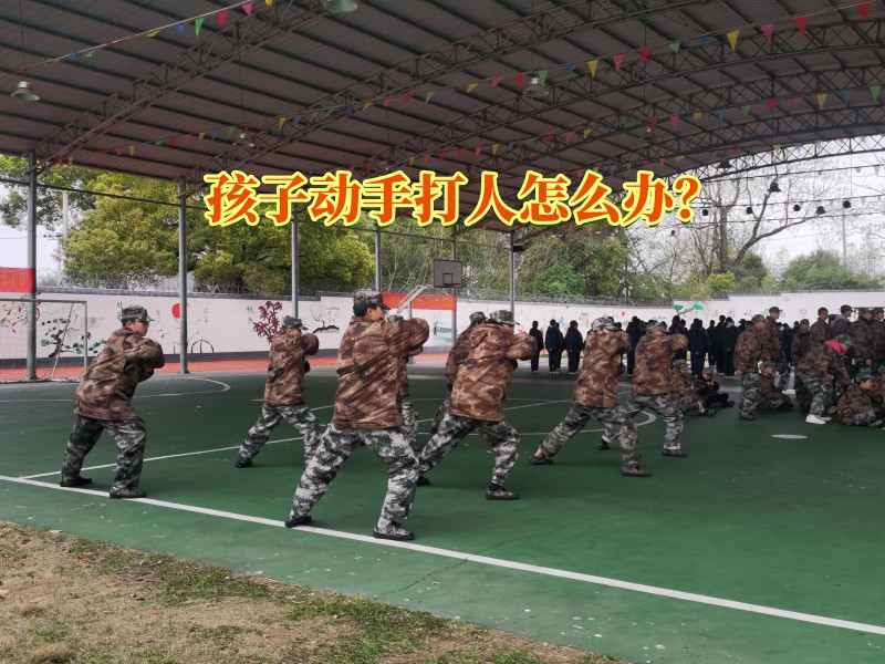 行為矯正學(xué)校,問(wèn)題孩子學(xué)校