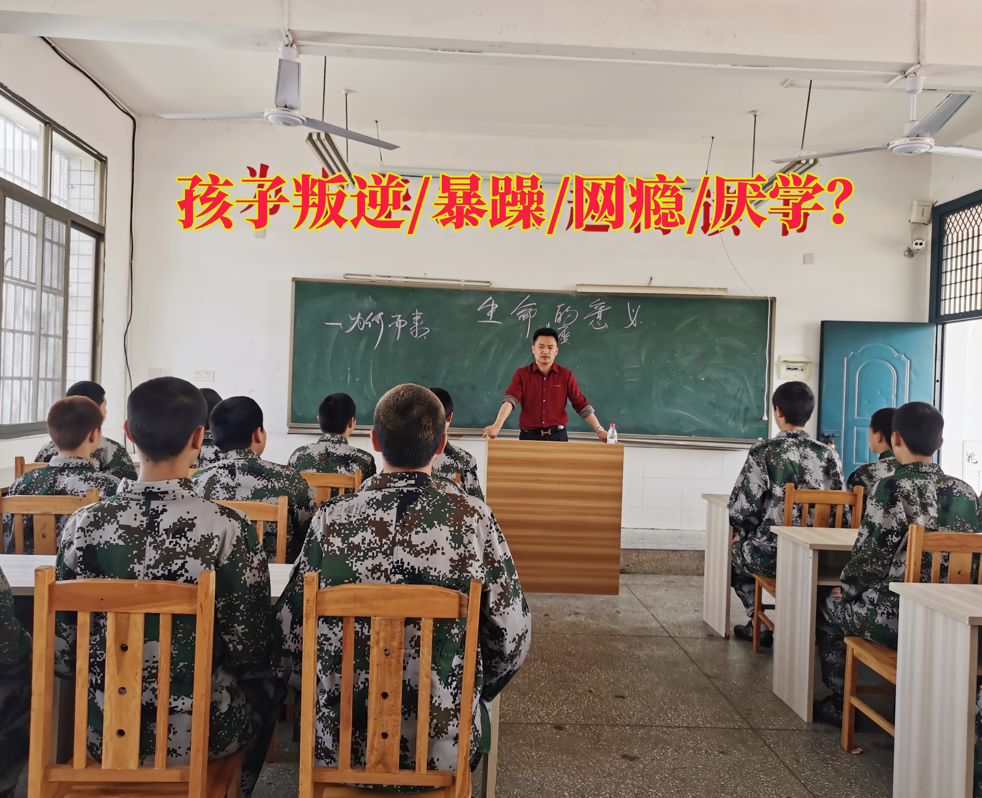厭學孩子學校,厭學學校