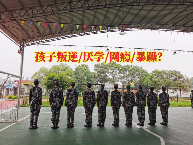 少年管教學(xué)校