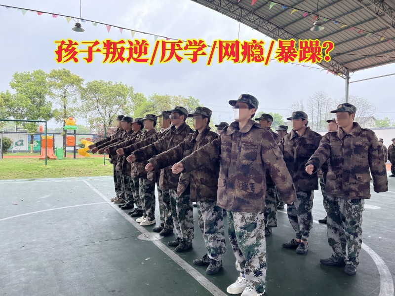 湖北叛逆青少年學校哪家好