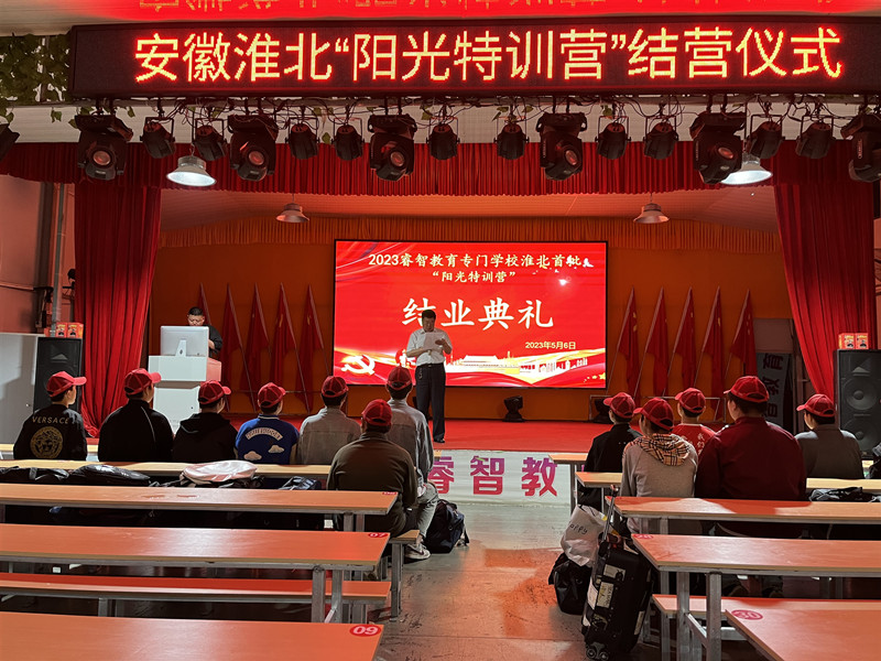 安徽淮北首批“陽(yáng)光特訓(xùn)營(yíng)”順利結(jié)營(yíng)