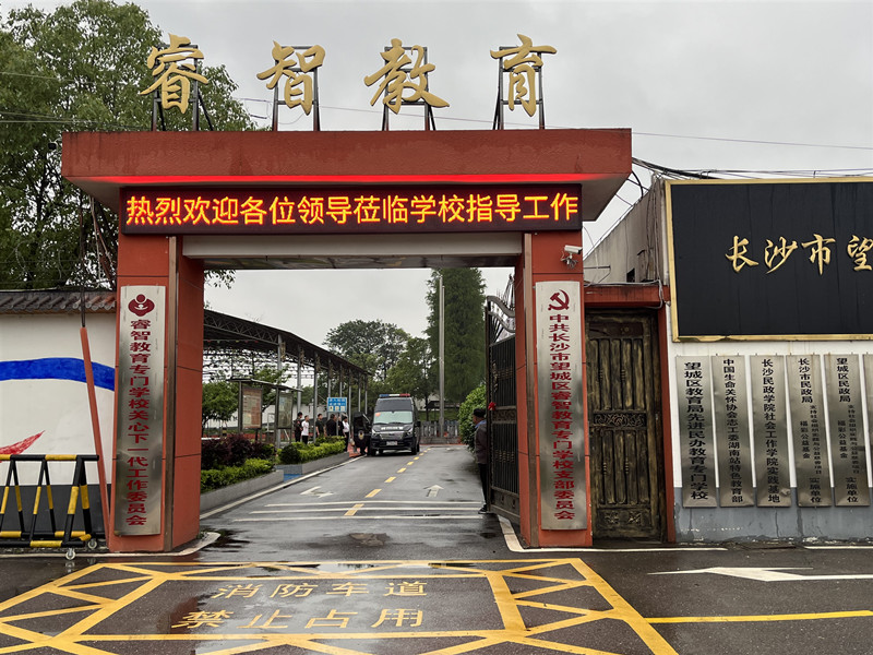 安徽公安聯(lián)手新起點(diǎn)教育拯救失足孩子