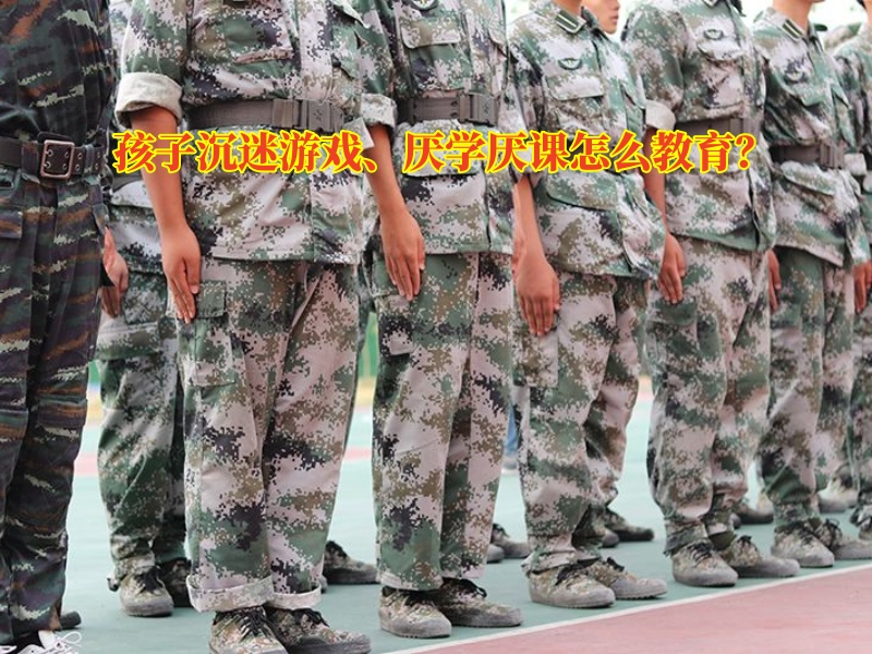 戒網癮學校,戒除網癮