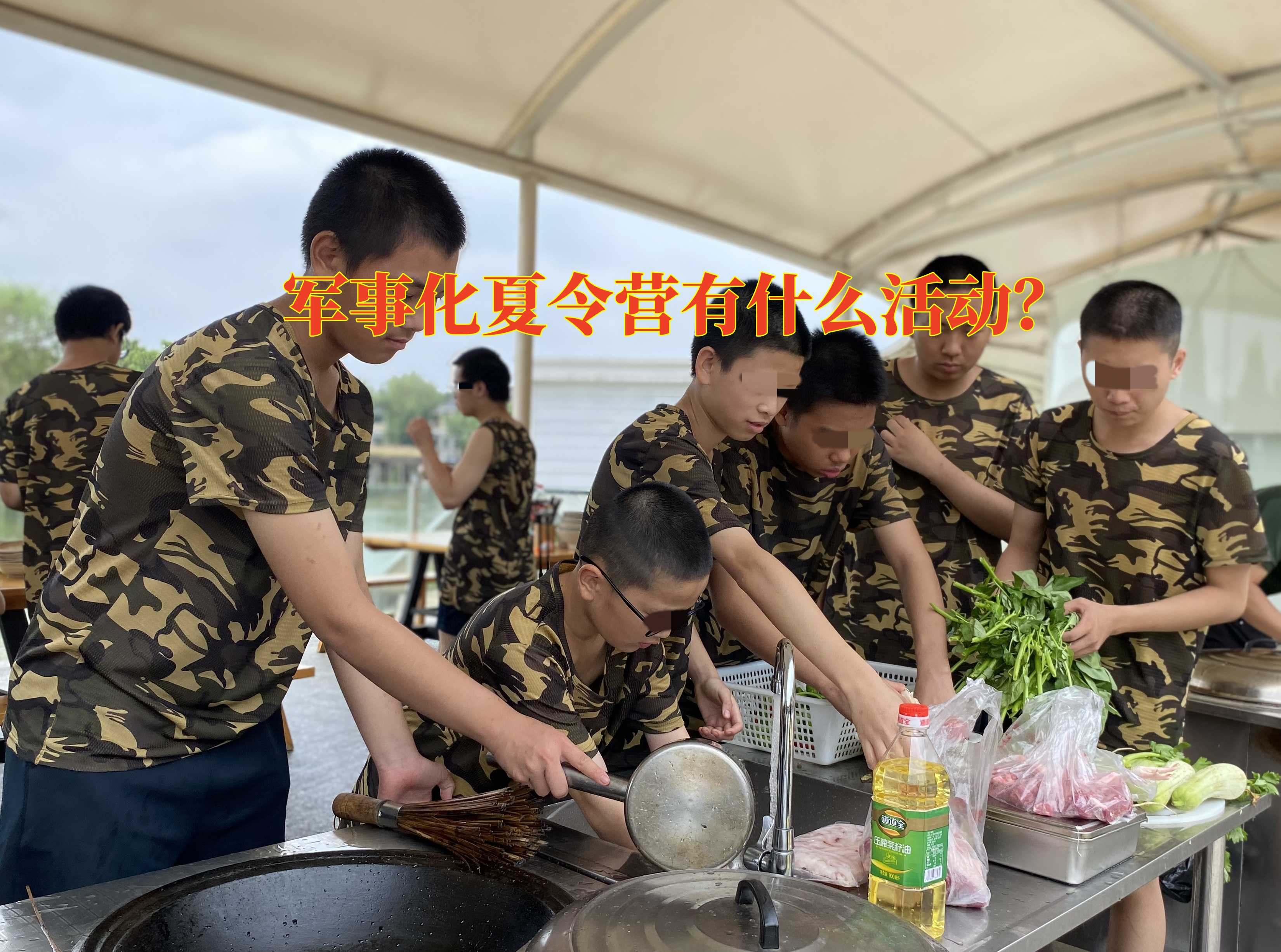 軍事夏令營(yíng),內(nèi)向孩子教育