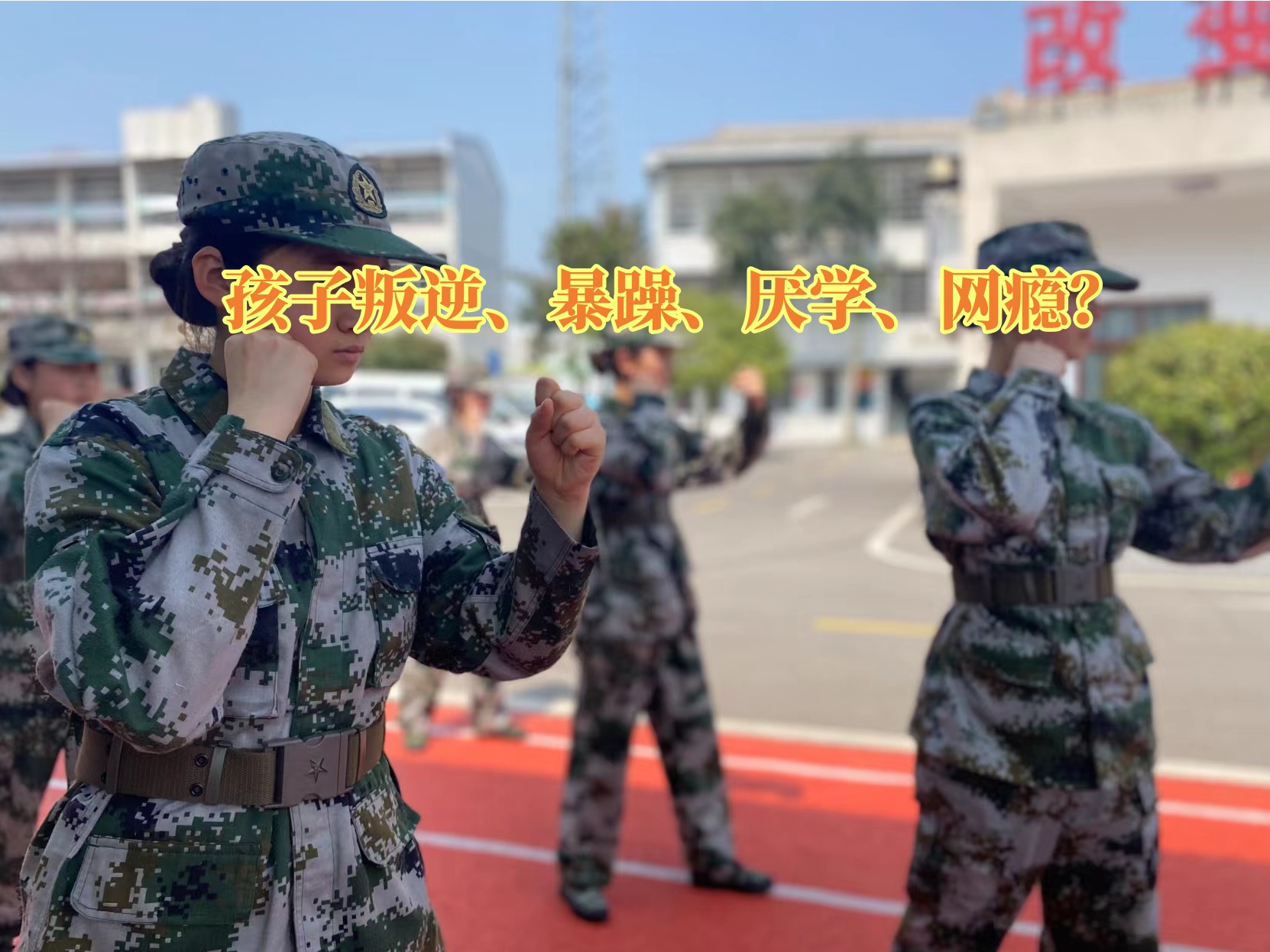 脾氣暴躁教育學校,孩子脾氣暴躁矯正