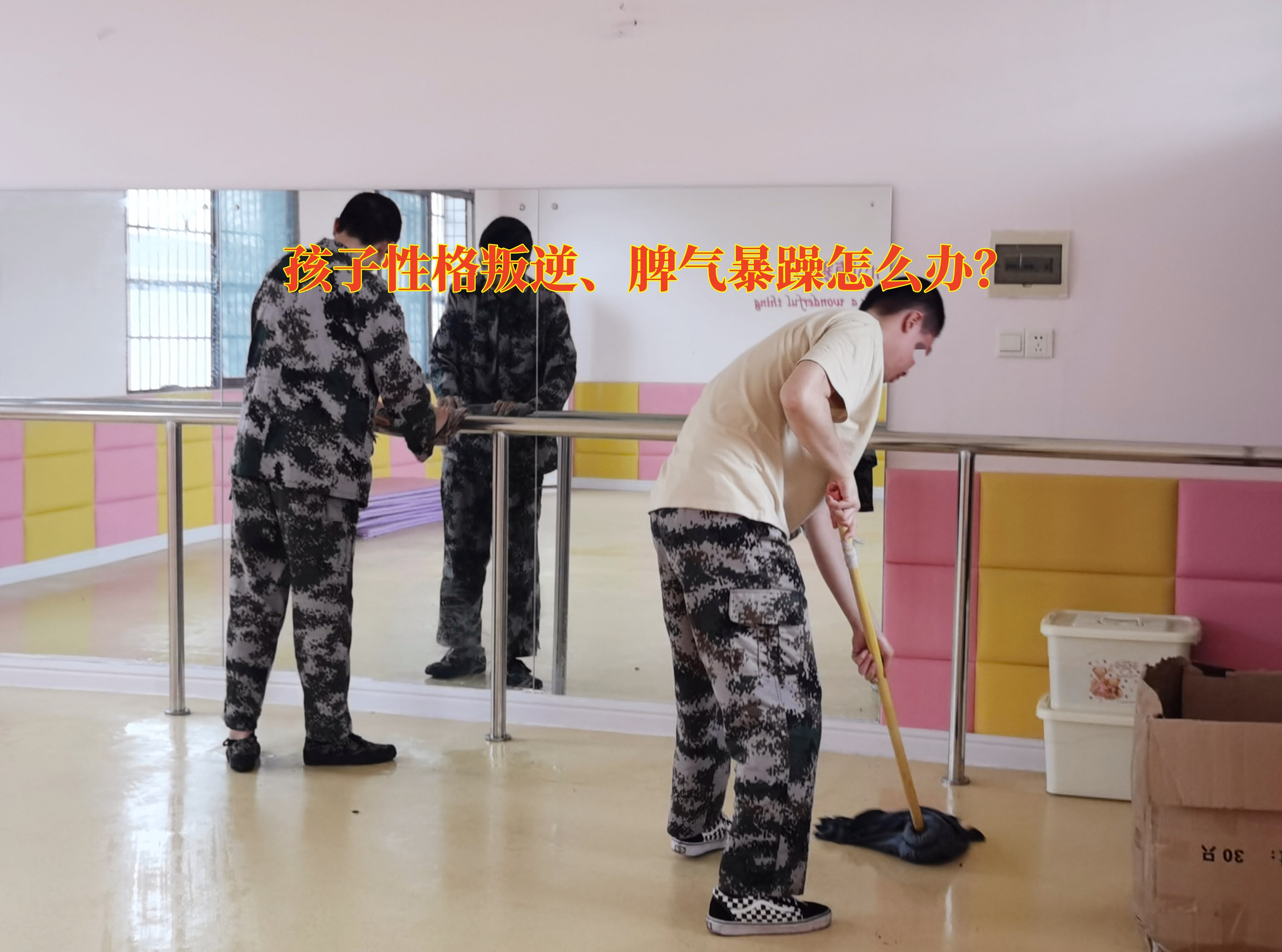 問題青少年教育學(xué)校,行為矯正學(xué)校
