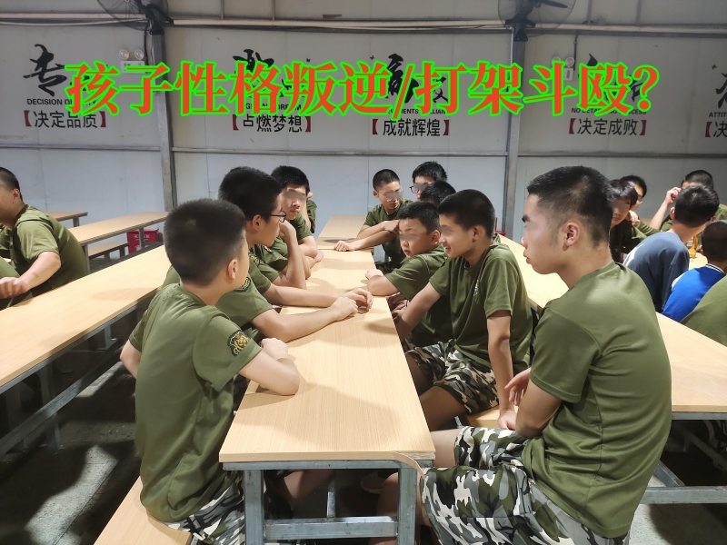 叛逆教育學(xué)校,叛逆孩子全封閉學(xué)校