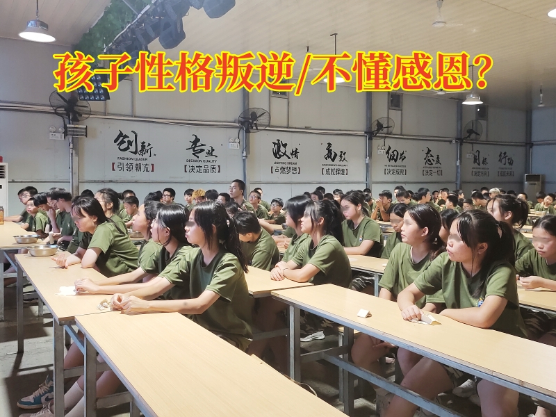 叛逆孩子學校,叛逆孩子管教學校