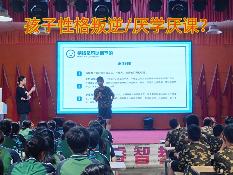 厭學(xué)孩子學(xué)校,孩子厭學(xué)教育學(xué)校