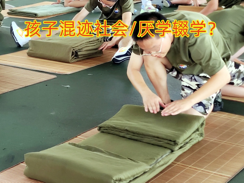孩子厭學(xué)教育學(xué)校,厭學(xué)教育機(jī)構(gòu)