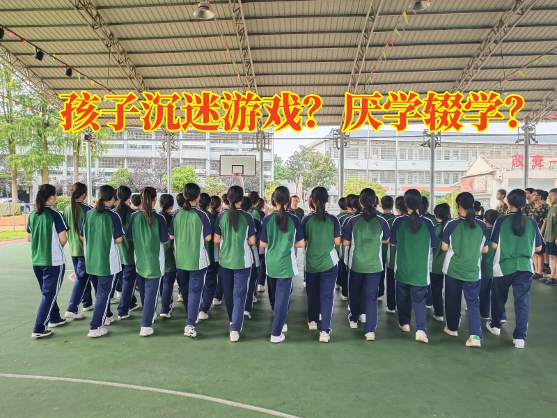 戒網(wǎng)癮學校,戒網(wǎng)癮教育學校
