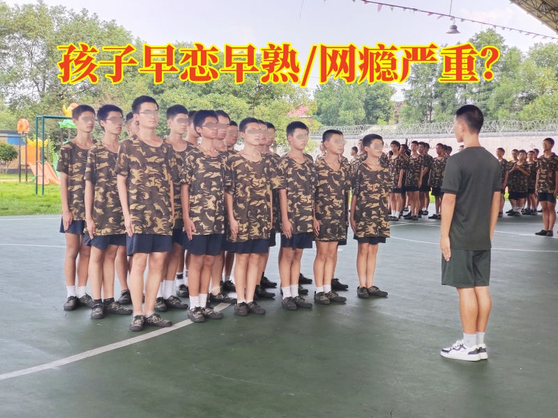 孩子早戀矯正學(xué)校,孩子早戀教育學(xué)校