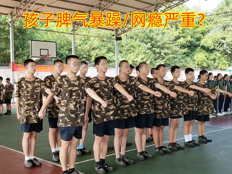 戒網(wǎng)癮學(xué)校,戒網(wǎng)癮教育學(xué)校