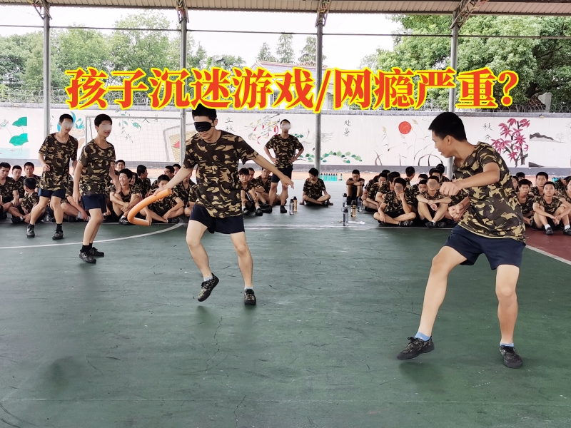 戒網(wǎng)癮學(xué)校,戒網(wǎng)癮教育學(xué)校