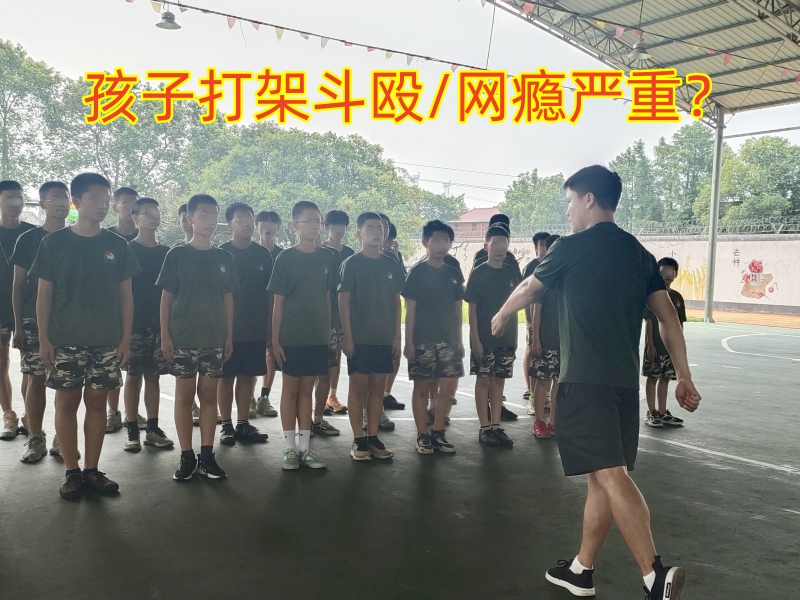叛逆孩子學(xué)校,叛逆教育學(xué)校