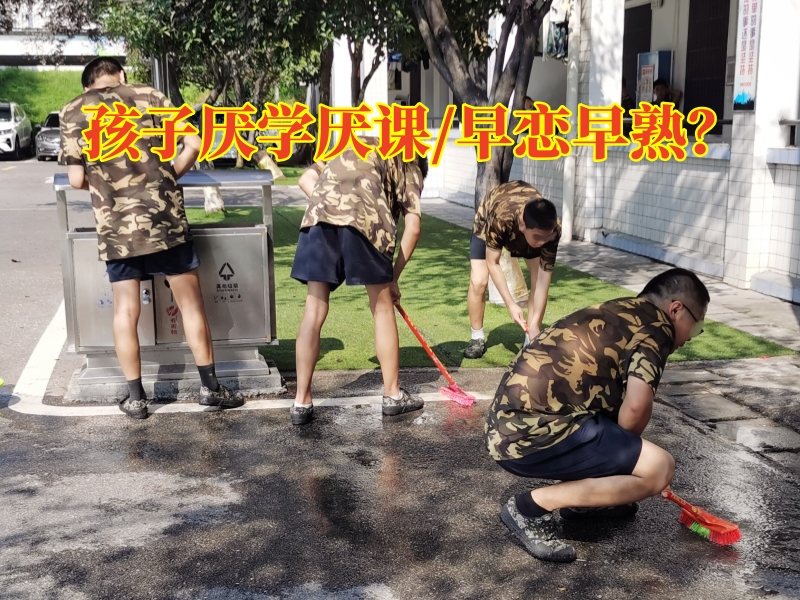厭學(xué)孩子學(xué)校,厭學(xué)孩子糾正學(xué)校