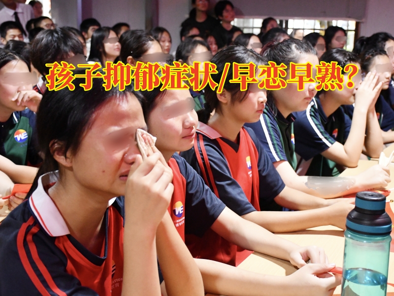 心理問題孩子學(xué)校,抑郁癥治療學(xué)校