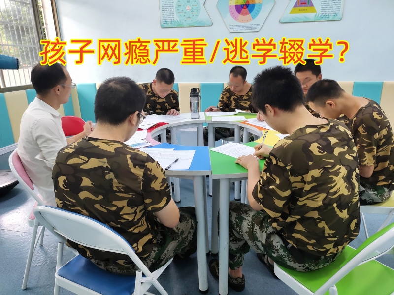 厭學(xué)孩子學(xué)校,孩子厭學(xué)教育學(xué)校