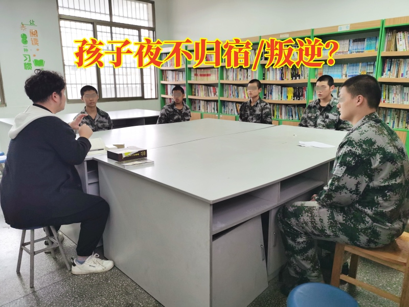 少年管教學校,正規(guī)管教孩子的學校