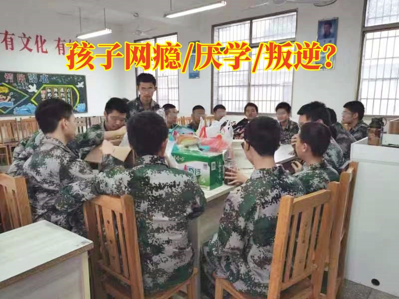 戒網(wǎng)癮學(xué)校,戒除網(wǎng)癮