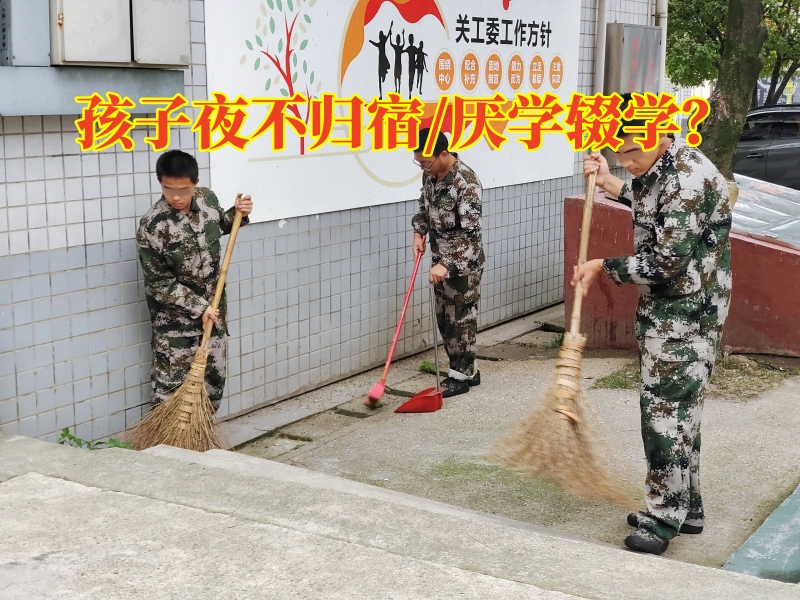 叛逆孩子學(xué)校,叛逆教育學(xué)校