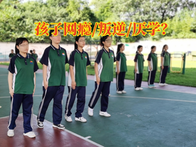 正規(guī)青少年戒網(wǎng)癮學(xué)校對孩子網(wǎng)癮嚴(yán)重的建議，正規(guī)青少年戒網(wǎng)癮學(xué)校