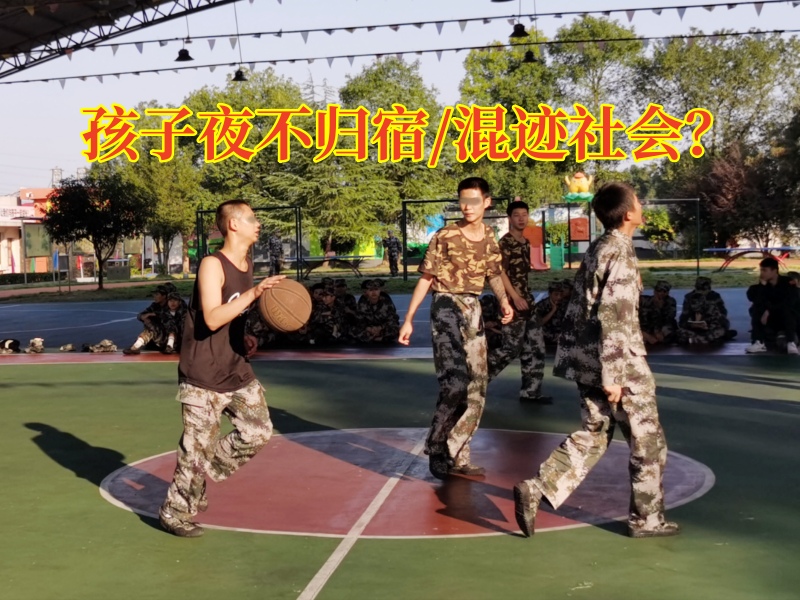 湖南青少年教育學(xué)校教家長這樣教育夜不歸宿的孩子