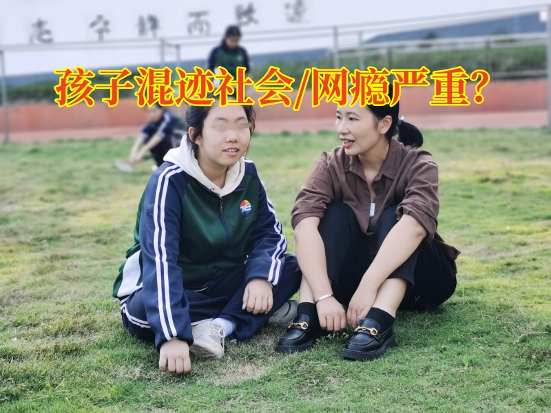 青少年管教學校教家長這樣教育和不良朋友稱兄道弟的孩子