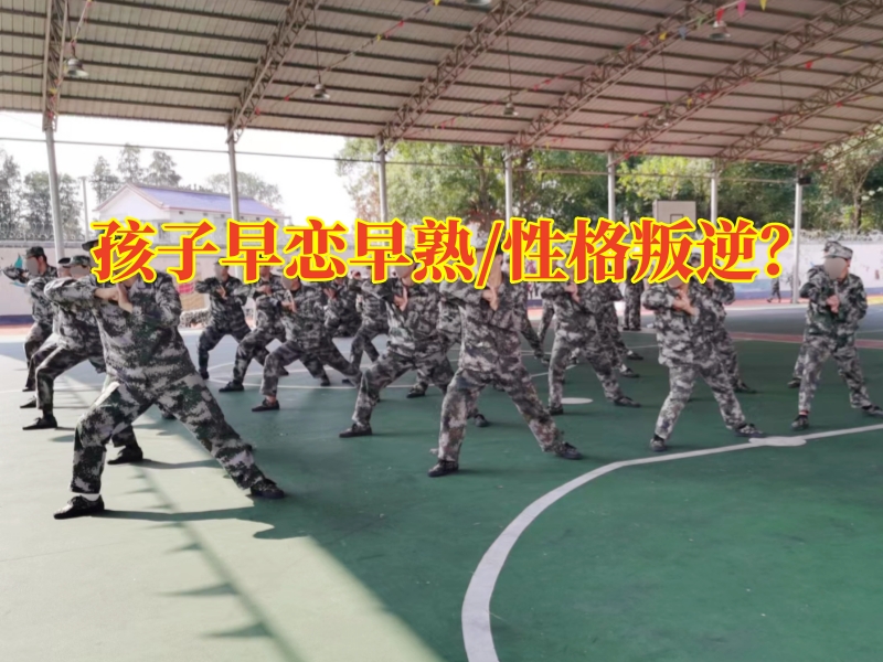 管教早戀少年的學(xué)校：孩子高三早戀家長(zhǎng)該怎么辦