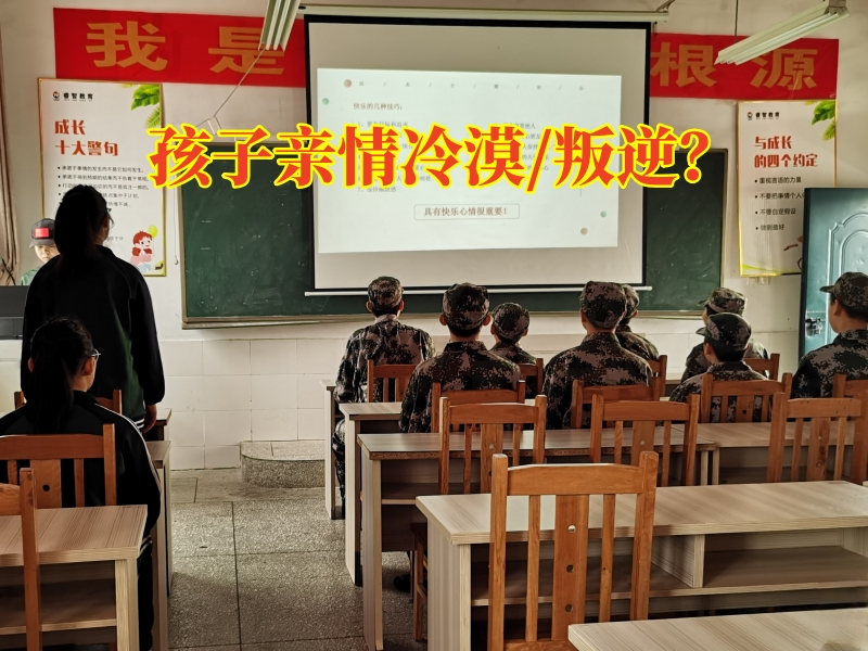 湖南問題青少年教育學(xué)校對(duì)孩子親情冷漠的原因分析