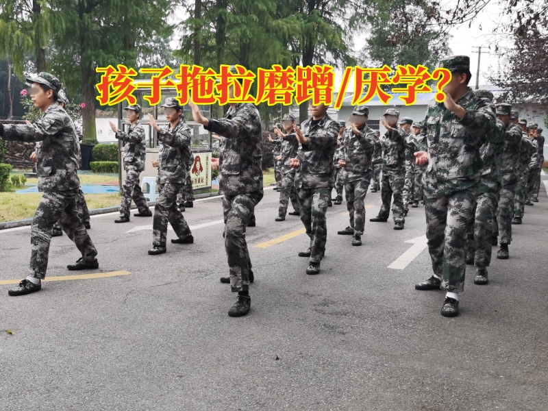 湖南軍事管理學校解決孩子拖拉磨蹭，湖南軍事管理學校