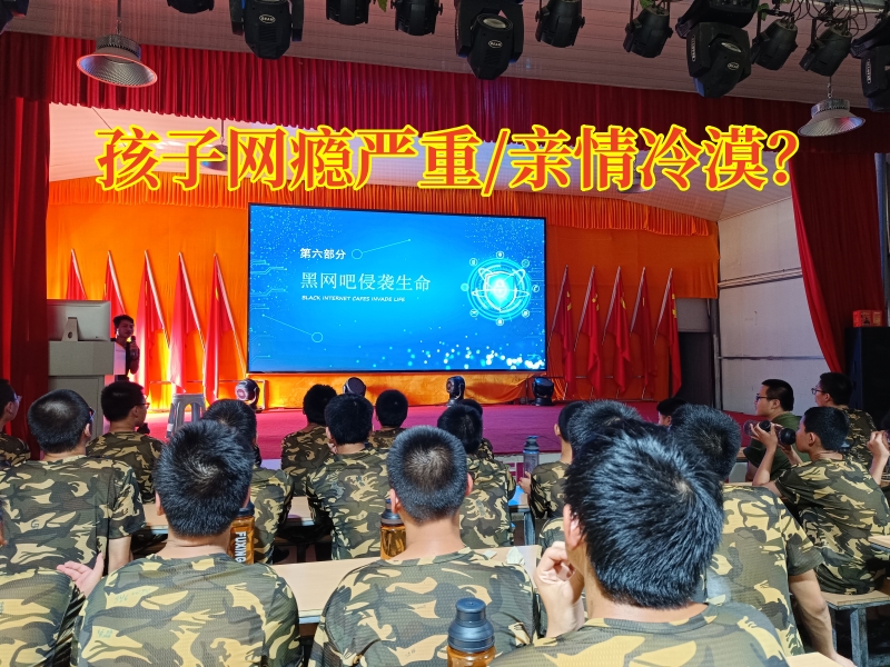 孩子戒網(wǎng)絡(luò)成癮學(xué)校：網(wǎng)癮對(duì)孩子身心健康有什么危害？