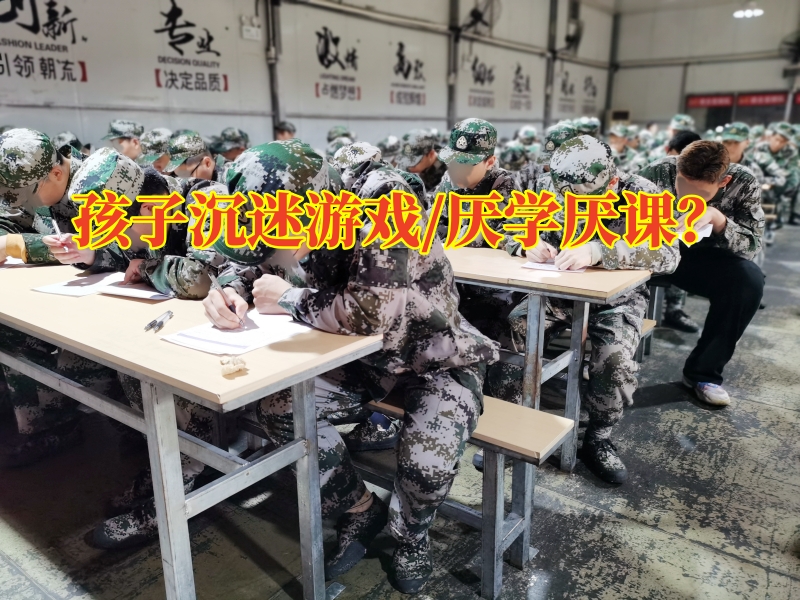 戒網(wǎng)絡(luò)上癮中心，戒網(wǎng)絡(luò)上癮中心孩子沉迷游戲家長(zhǎng)該怎么做