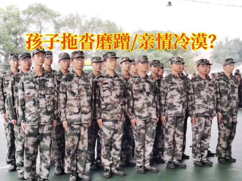 正規(guī)青少年教育學(xué)校三個(gè)方法改善孩子拖沓磨蹭