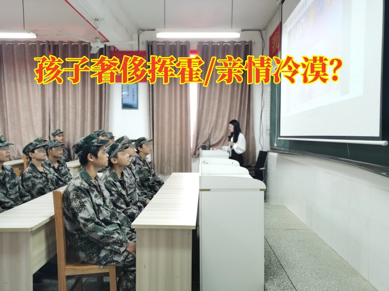 行為矯正學(xué)校分析孩子奢侈揮霍的原因，行為矯正學(xué)校
