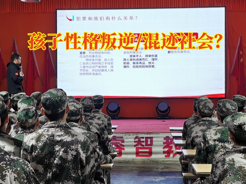 叛逆少年管教學(xué)校：男孩子叛逆期會有什么表現(xiàn)？