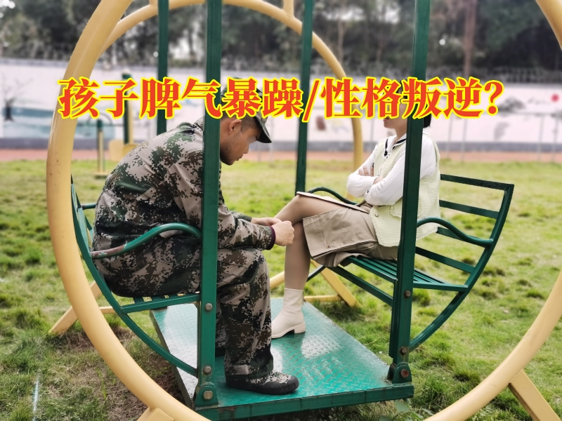 九江叛逆青少年學(xué)校對(duì)叛逆期孩子脾氣暴躁的建議
