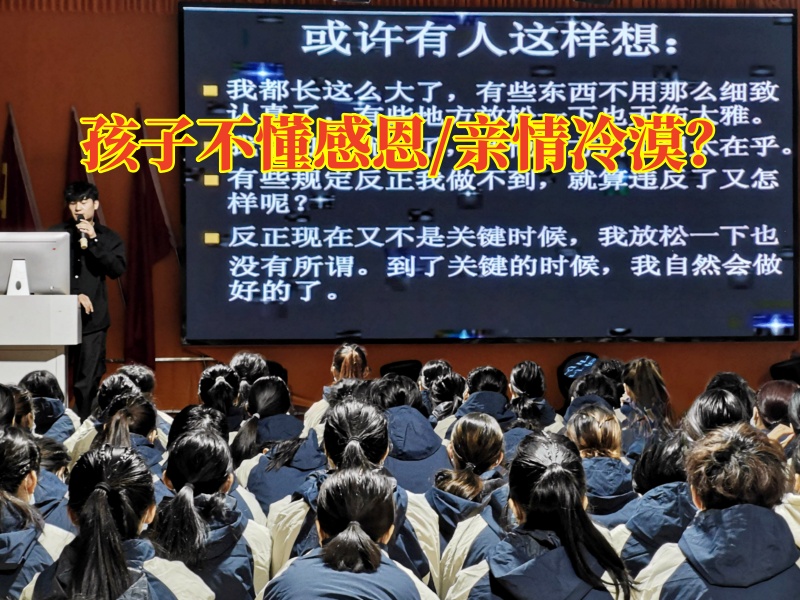 封閉式教育學校:如何教育孩子懂得感恩？