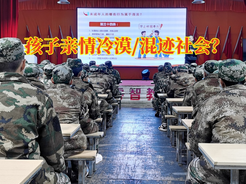 湖南青少年教育學校：孩子親情感淡漠是怎么回事？