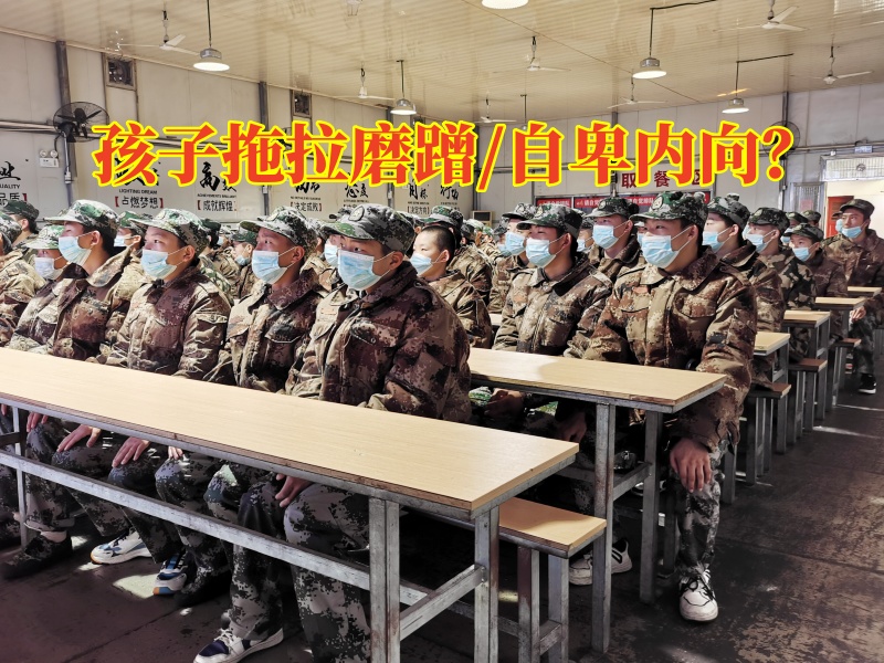 青少年管教學(xué)校:孩子洗澡拖拉怎么辦?