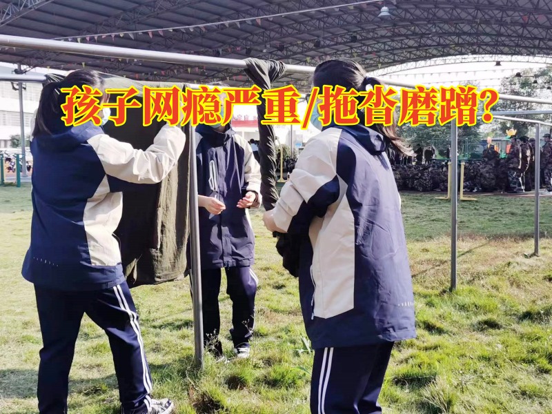 國家正規(guī)戒網(wǎng)癮機(jī)構(gòu)三個(gè)方法幫助家長預(yù)防孩子沉迷網(wǎng)癮