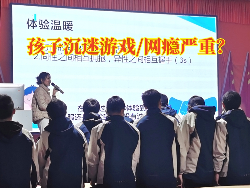 改正網癮學校讓孩子遠離游戲，改正網癮學校