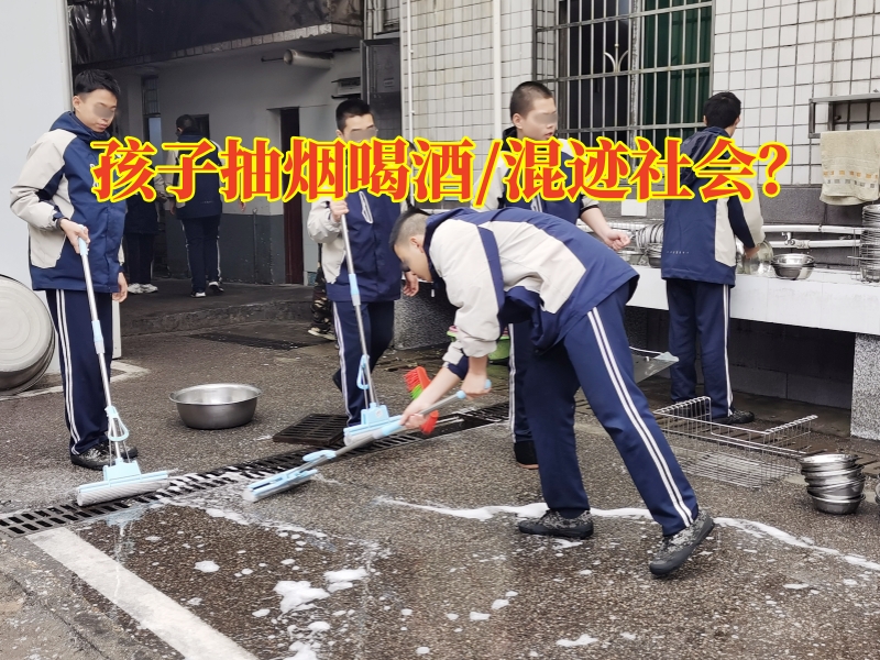 孩子不良行為糾正學校對付孩子抽煙喝酒問題的方法