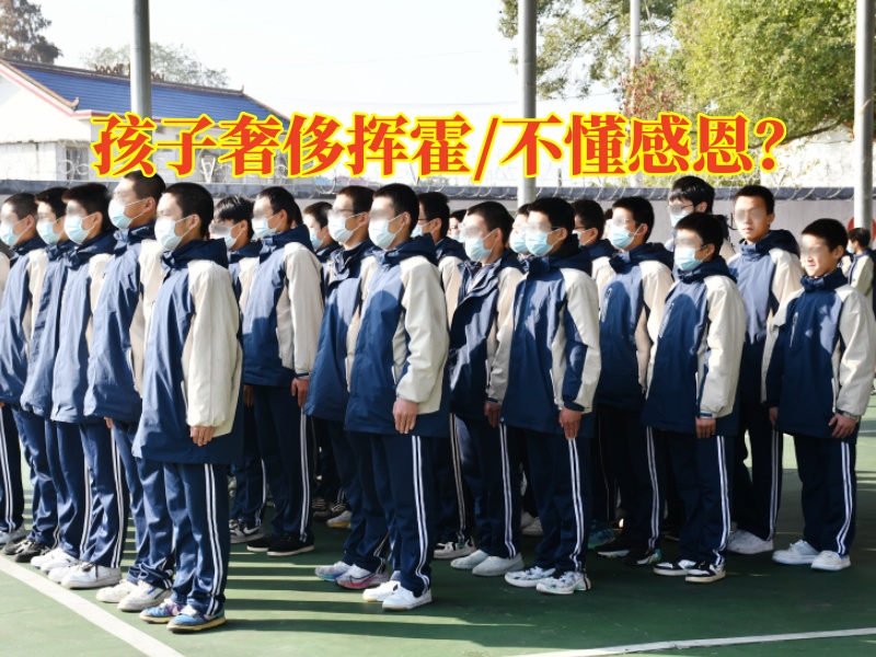 正規(guī)的行為矯正學(xué)校對孩子奢侈揮霍的三點建議