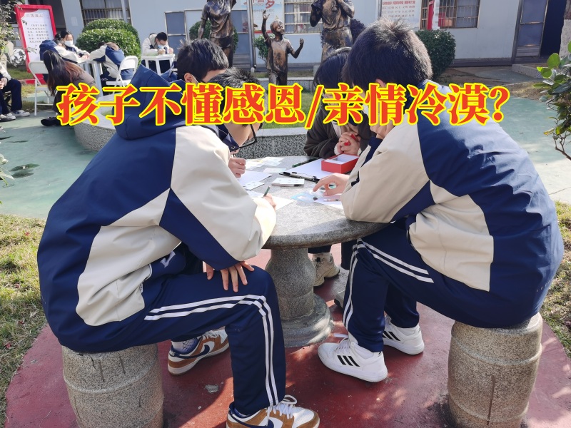 正規(guī)青少年叛逆管教學(xué)校幫助家長(zhǎng)解決孩子不懂感恩問(wèn)題