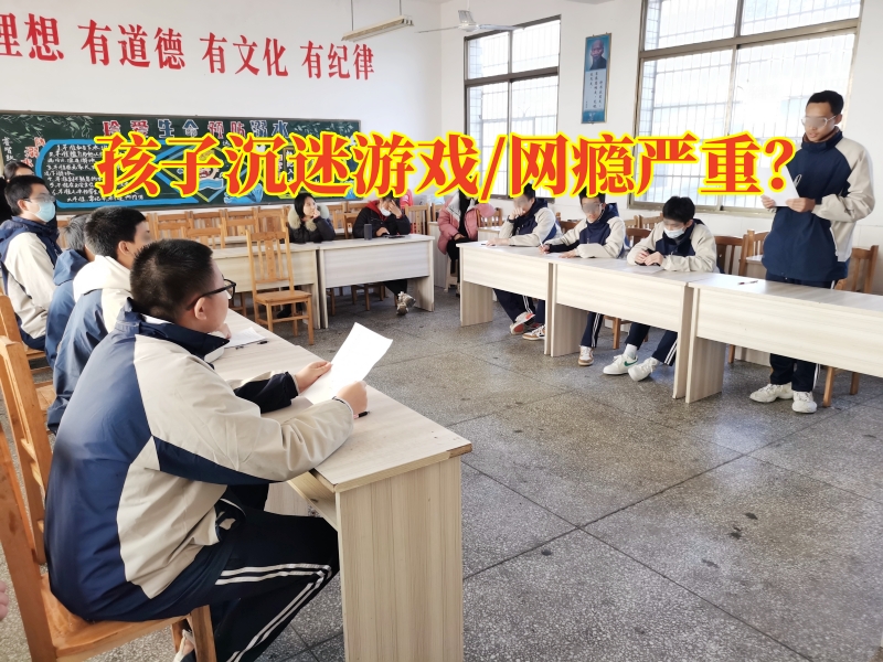 比較好的改善網(wǎng)癮教育學(xué)校對孩子打游戲的建議