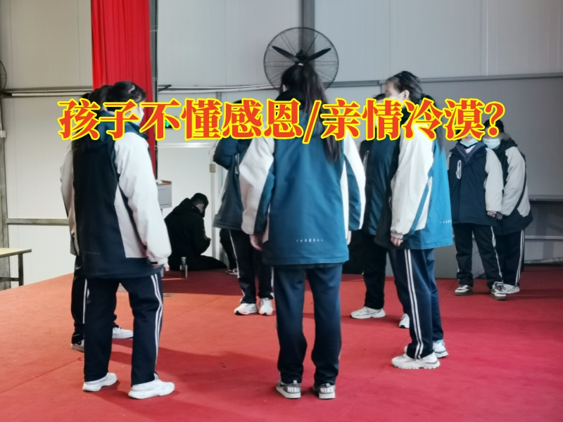 感恩教育叛逆學校教孩子這樣感恩父母，感恩教育叛逆學校