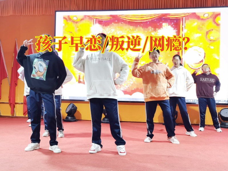 早戀學(xué)生的學(xué)校矯正孩子早戀早熟，早戀學(xué)生的學(xué)校